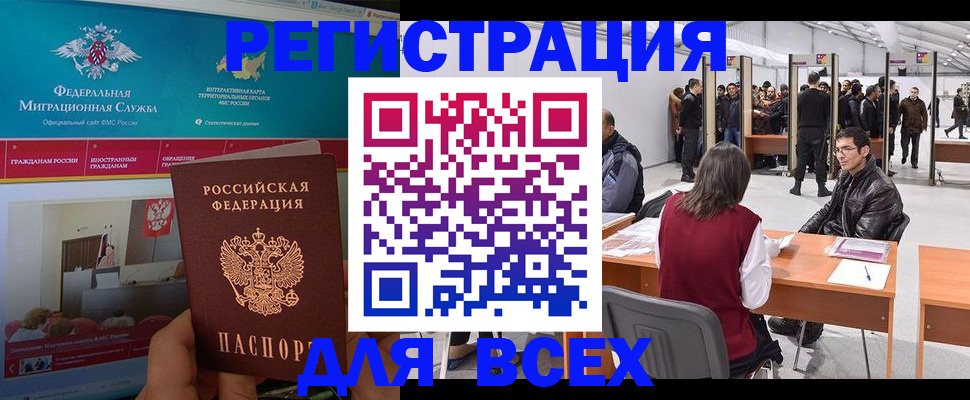 прописка 2025 в Волгограде