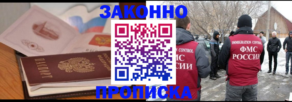 временная регистрация надежно в Волгограде