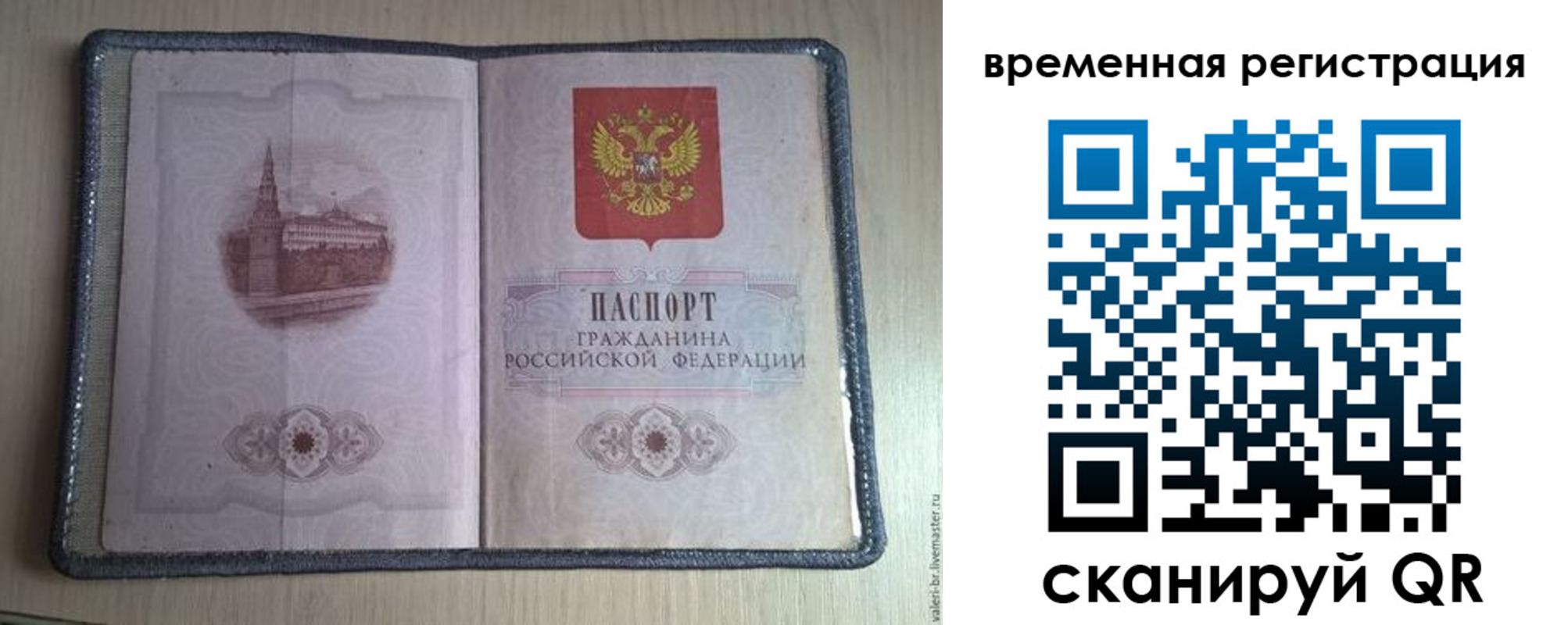 временная регистрация надежно в Волгограде
