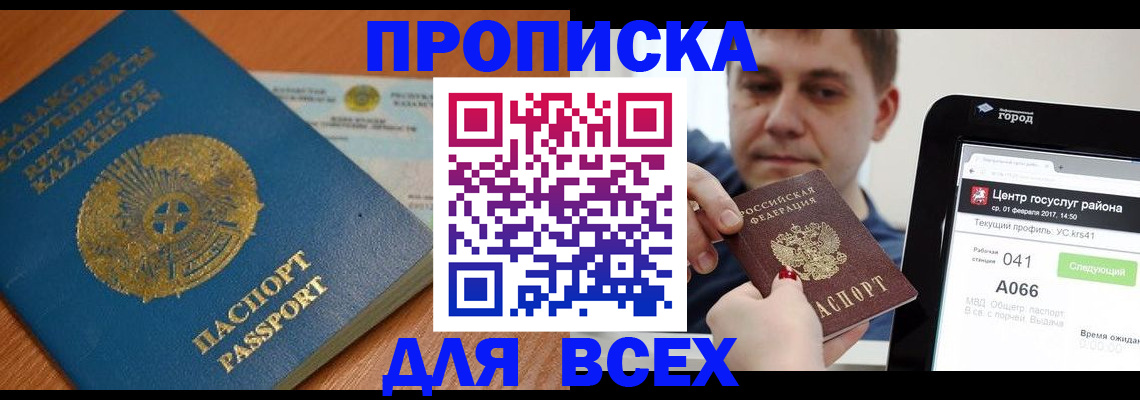 временная регистрация для всех в Волгограде