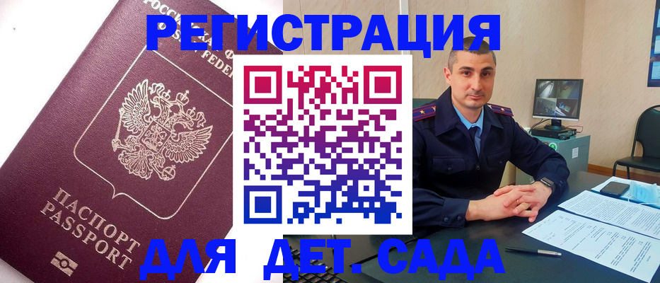 временная регистрация для всех в Волгограде