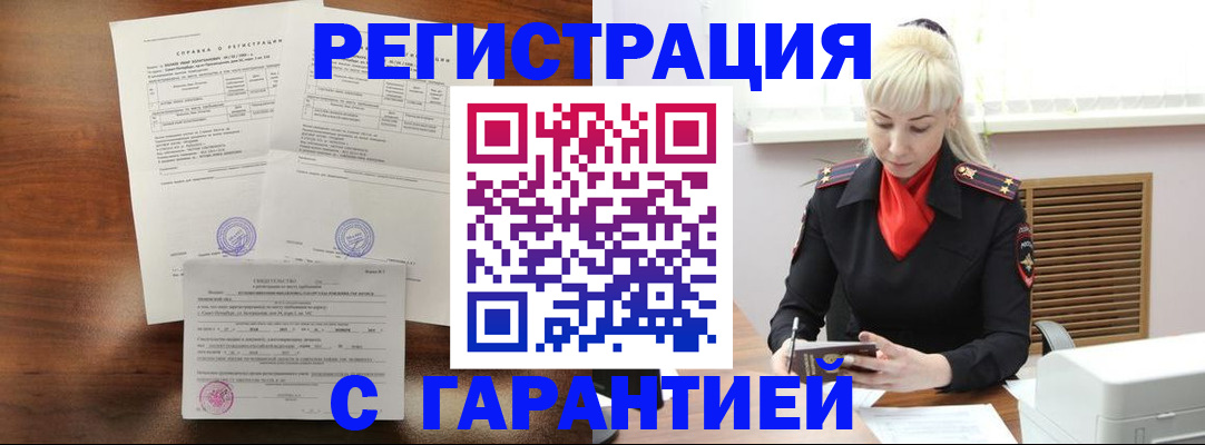 прописка штамп в Волгограде