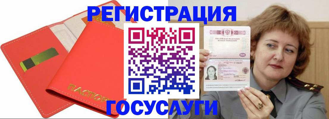 прописка штамп в Волгограде