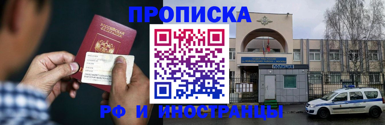 прописка регистрация в Волгограде