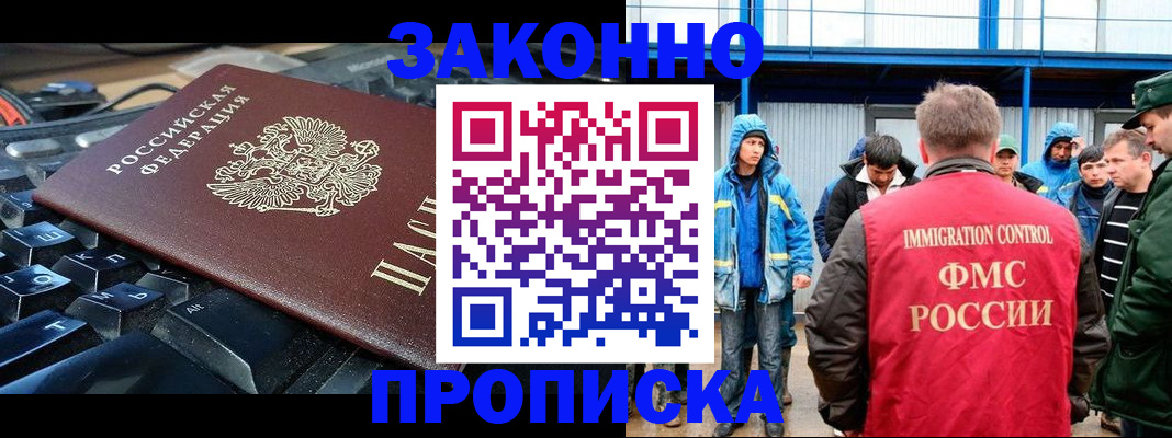 временная регистрация купить в Волгограде