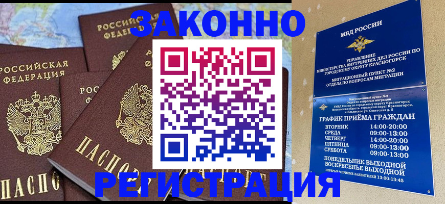 временная регистрация надежно в Волгограде