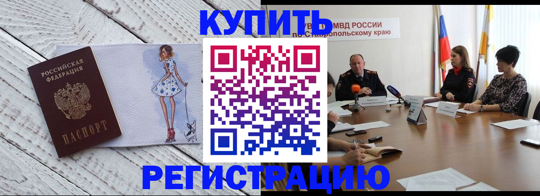 временная регистрация в Волгограде