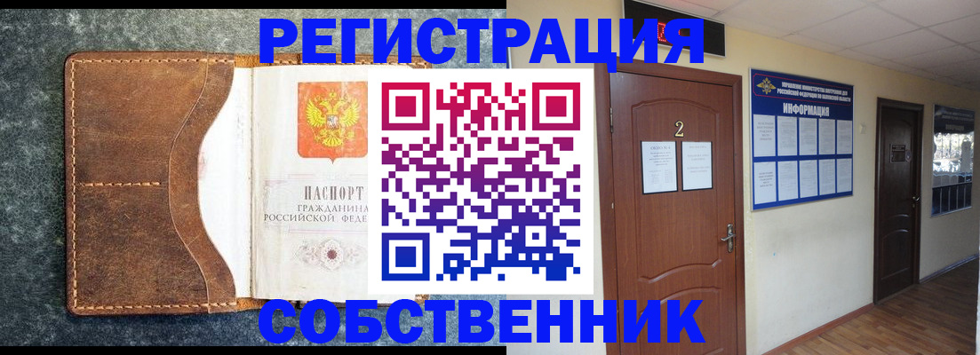 прописка законно в Волгограде